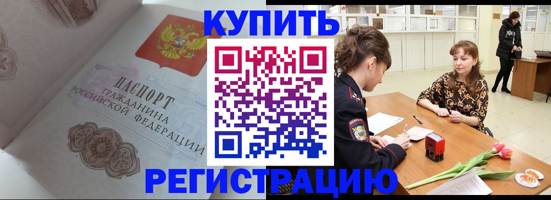 прописка штамп в Мурино