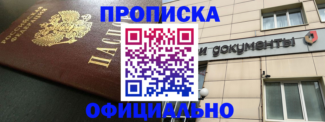 прописка 2025 в Мурино